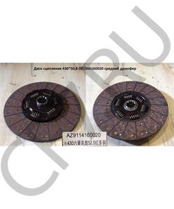 WG9114160020 Maxpower Диск ведомый сцепления 430мм (ступица =52,5 мм) HOWO (/MPW00043168) в городе Екатеринбург