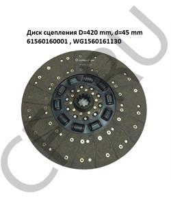 61560160001 HOWO Диск сцепления 420*45 в городе Екатеринбург