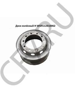 WG9112610062 HOWO Диск колёсный H в городе Екатеринбург