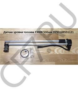 DZ93189551121 КИТАЙ Топливо заборник F3000 L500 в городе Екатеринбург