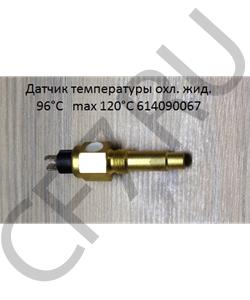 614090067 SHAANXI Датчик температуры охл. жидкости 96°C±3°C 3W 6-24V max 120°C в городе Екатеринбург
