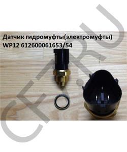 612600061653 Kuoe Датчик элекромуфты 76°-84°С качество А+ в городе Екатеринбург