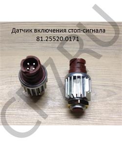 81.25520.0171 SHAANXI Датчик включения стоп-сигнала в городе Екатеринбург