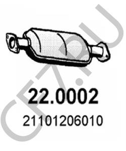 21101206010 LADA Катализатор в городе Екатеринбург