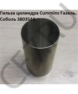3803544 MOVELEX Гильза цилиндра ГАЗ-3302 дв.CUMMINS ISF2.8 в городе Екатеринбург