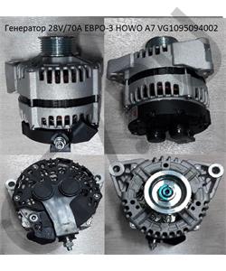 VG1095094002 VmTruck Генератор HOWO A7 Е3 2011 VMTRUCK в городе Екатеринбург