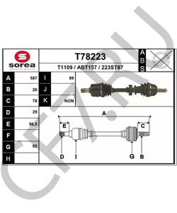 TDC100690 MG Приводной вал в городе Екатеринбург