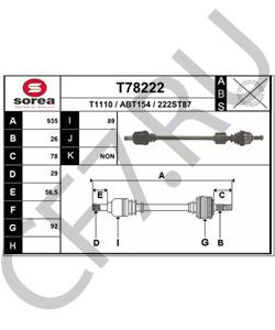 TDC100680 MG Приводной вал в городе Екатеринбург