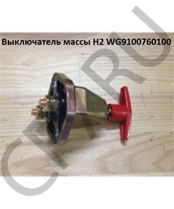 WG9100760100 Malang Выключатель массы в городе Екатеринбург