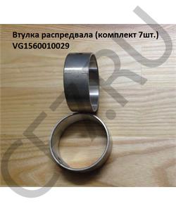 VG1560010029 HOWO Втулка распредвала (комплект 7ш тв т.ч 1 широкая.) в городе Екатеринбург