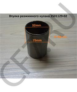 3501129-02 FAW Втулка 32*35*48 разжимого кулака в городе Екатеринбург