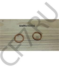 X11511 SHAANXI Шайба медная в городе Екатеринбург