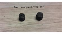SHAANXI Винт стопорный Q2821212