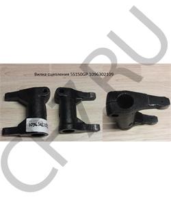 1096302109 QJGT CHINA Вилка сцепления в городе Екатеринбург