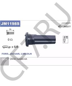 2W4Z-12A402-AA FORD USA Вилка, катушка зажигания в городе Екатеринбург