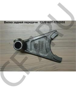 12JS160T-1702055 AUTOCOMPONENT Вилка S 77 L 150 h 43 под вал ф19 1отв.М12х1,25, переключ. (Китайская КПП) в городе Екатеринбург