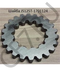 JS125T-1701124 SHAANXI Шайба в городе Екатеринбург