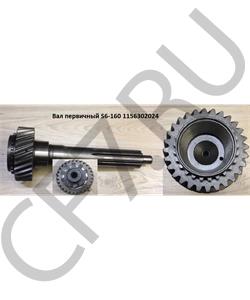 1156302024 SHAANXI Вал первичный S6-160 в городе Екатеринбург