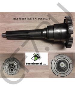 95534973 EURORICAMBI Вал первичный 57T в городе Екатеринбург