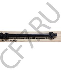 112413500011/1 VmTruck Валкарданныйкоробкиотборамощности(L=390мм)(шлицеваяD=30d=27)HOWOVMTRUCK в городе Екатеринбург