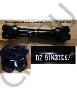 DZ9114311067 SHAANXI Вал карданный межосевой (L=650, D=180, 4 отверстия , крестовина 52*133) в городе Екатеринбург
