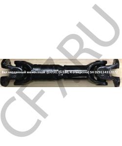 DZ9114312072 Psp Кардан Shacman L720 180x4x57 в городе Екатеринбург