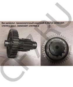 12JSD160T-1707050 FULLER Вал промежуточный делителя (короткий) КПП Fuller 12JSD160 SH в городе Екатеринбург