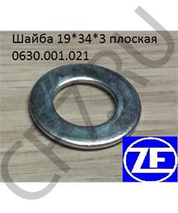 0630.001.021 ZF Шайба 19*34*3 плоская  в городе Екатеринбург