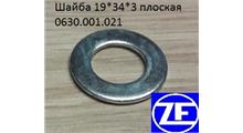 SACHS Шайба КПП ZF 0630.001.021