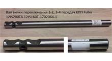 NN Шток ф19х320 3 проточки 2отв.ф6, вилки переключ.1,2,3,4-й передачи (Китайская КПП)
