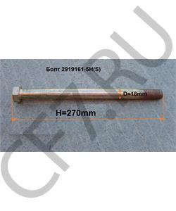 2919161-5H(S) FAW Болт М18 Р.Т. длинный  в городе Екатеринбург