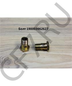 190003962627 HOWO Болт М16*27*1,5 пустотелый штуцер  в городе Екатеринбург