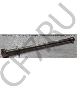 99100520710 Psp Болт центральный передней рессоры L=180 M14 с гайкой в городе Екатеринбург