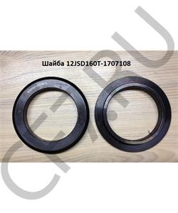 12JSD160T-1707108 SHAANXI Шайба в городе Екатеринбург