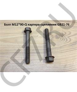 GB21-76 SHAANXI Болт М 8*12 крышки картера сцепления в городе Екатеринбург