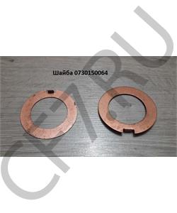 730150064 ZF Шайба 0 в городе Екатеринбург