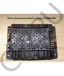 3722900-240 FAW Блок предохранителей в сборе в городе Екатеринбург