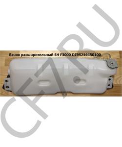 DZ95259450100 SHAANXI Бачок расширительный SH F3000 в городе Екатеринбург