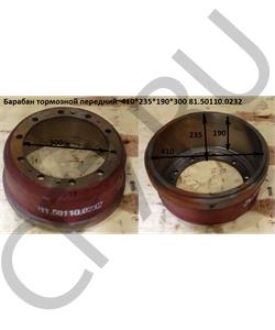 81.50110.0232 SHAANXI Барабан тормозной передний 410*235*190*300 в городе Екатеринбург
