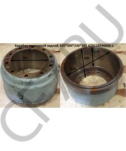 99112340006-1 HOWO Барабан тормозной задний (Оригинал) 420*300*230*282 в городе Екатеринбург