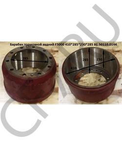 81.50110.0144 Carruchi Барабан тормозной задний усиленный HD90129340571 (CARRUCHI) в городе Екатеринбург