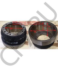 AZ9118340006 HOWO Барабан тормозной A7 задний D-420 d-282 H-285 10 отв в городе Екатеринбург