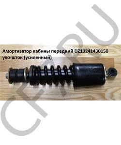 DZ13241430150 SHAANXI Амортизатор кабины передний ухо-шток (усиленный) в городе Екатеринбург