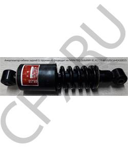 81.41722.6015/DZ164043001 SHAANXI Амортизатор кабины задний (с пружиной) (подходит на MAN F90) 81.41722.6015 в городе Екатеринбург