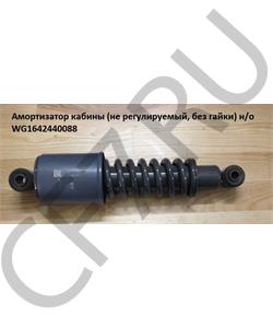 WG1642440088 HOWO Амортизатор кабины (не регулируемый, без гайки) н/о в городе Екатеринбург