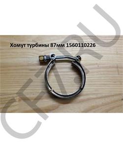 1560110226 SHAANXI Хомут турбины 87-90мм в городе Екатеринбург