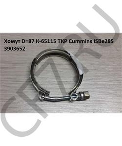 3903652 Cummins China Хомут (87мм) 6ISBe (усиленный)(C) () в городе Екатеринбург