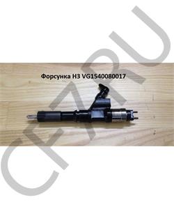 VG1540080017 DENSO Форсунка Евро-3 HOWO () в городе Екатеринбург