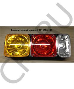 3716020-116 FAW Фонарь задний правый в городе Екатеринбург