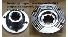 HANIA Фланец хвостовика редуктора среднего моста передний  D-180мм H-65мм (4отв- z-46), шт